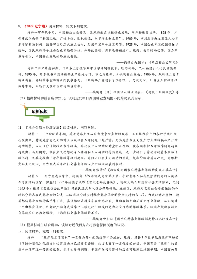 专题14认识启示类非选择题（原卷版）_07高考历史_2025年新高考资料_二轮复习_01高考语文等多个文件_2025年高考历史二轮热点题型归纳与变式演练（新高考通用）