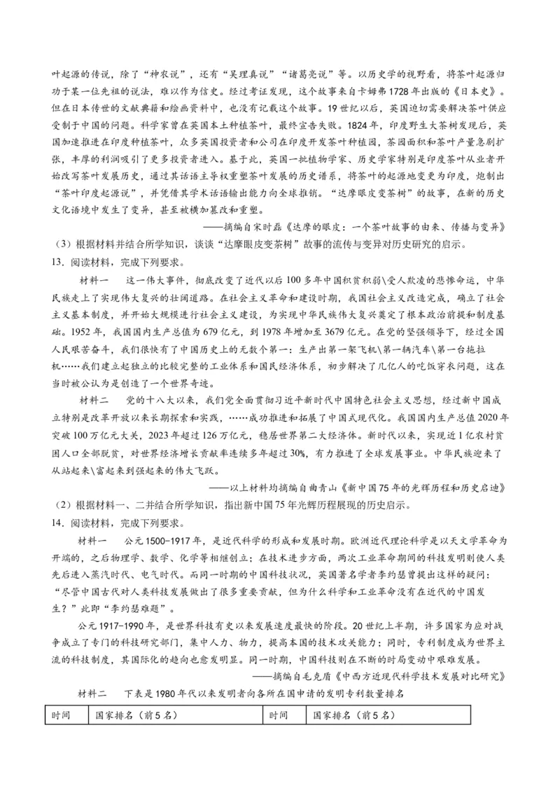 专题14认识启示类非选择题（原卷版）_07高考历史_2025年新高考资料_二轮复习_01高考语文等多个文件_2025年高考历史二轮热点题型归纳与变式演练（新高考通用）