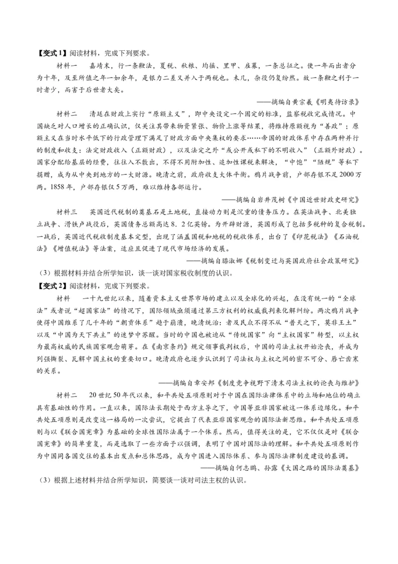 专题14认识启示类非选择题（原卷版）_07高考历史_2025年新高考资料_二轮复习_01高考语文等多个文件_2025年高考历史二轮热点题型归纳与变式演练（新高考通用）