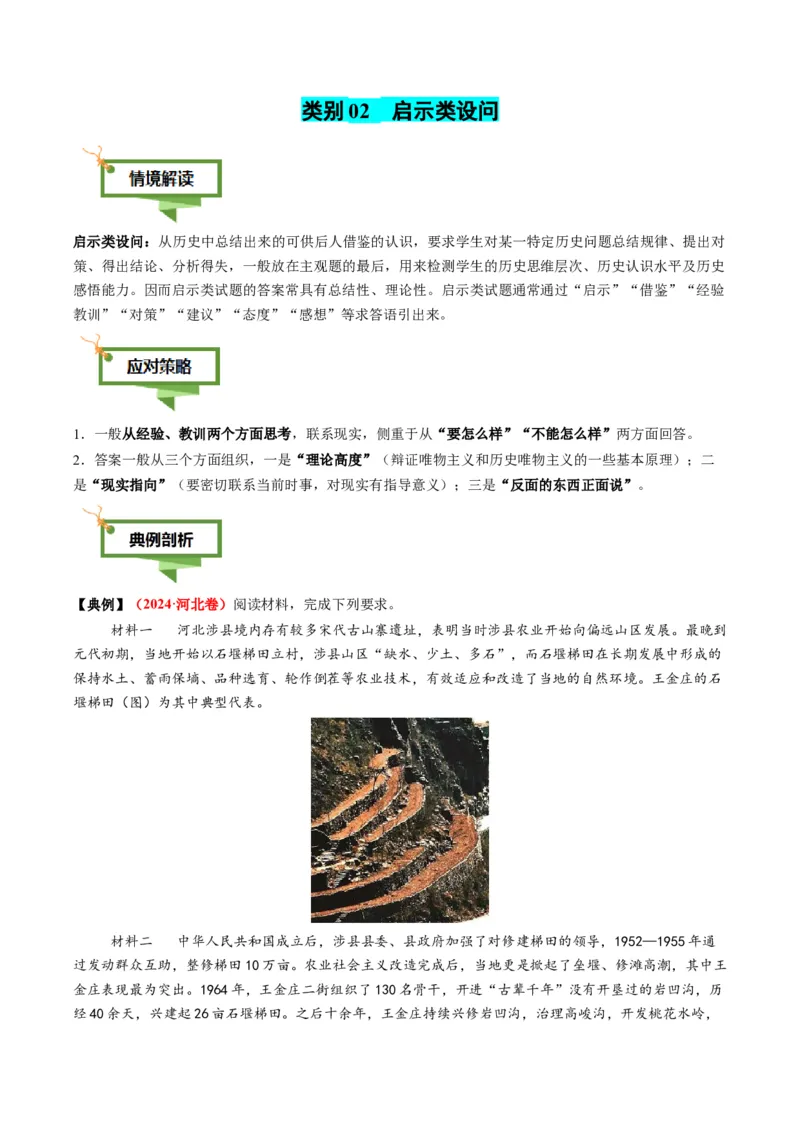 专题14认识启示类非选择题（原卷版）_07高考历史_2025年新高考资料_二轮复习_01高考语文等多个文件_2025年高考历史二轮热点题型归纳与变式演练（新高考通用）