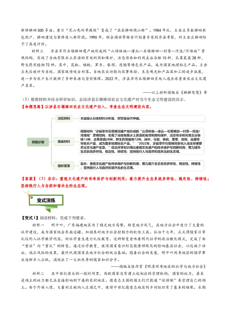 专题14认识启示类非选择题（原卷版）_07高考历史_2025年新高考资料_二轮复习_01高考语文等多个文件_2025年高考历史二轮热点题型归纳与变式演练（新高考通用）