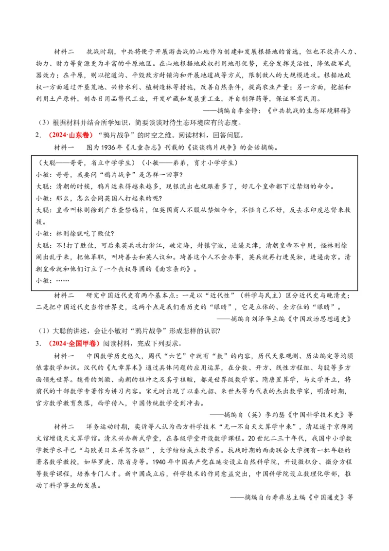 专题14认识启示类非选择题（原卷版）_07高考历史_2025年新高考资料_二轮复习_01高考语文等多个文件_2025年高考历史二轮热点题型归纳与变式演练（新高考通用）