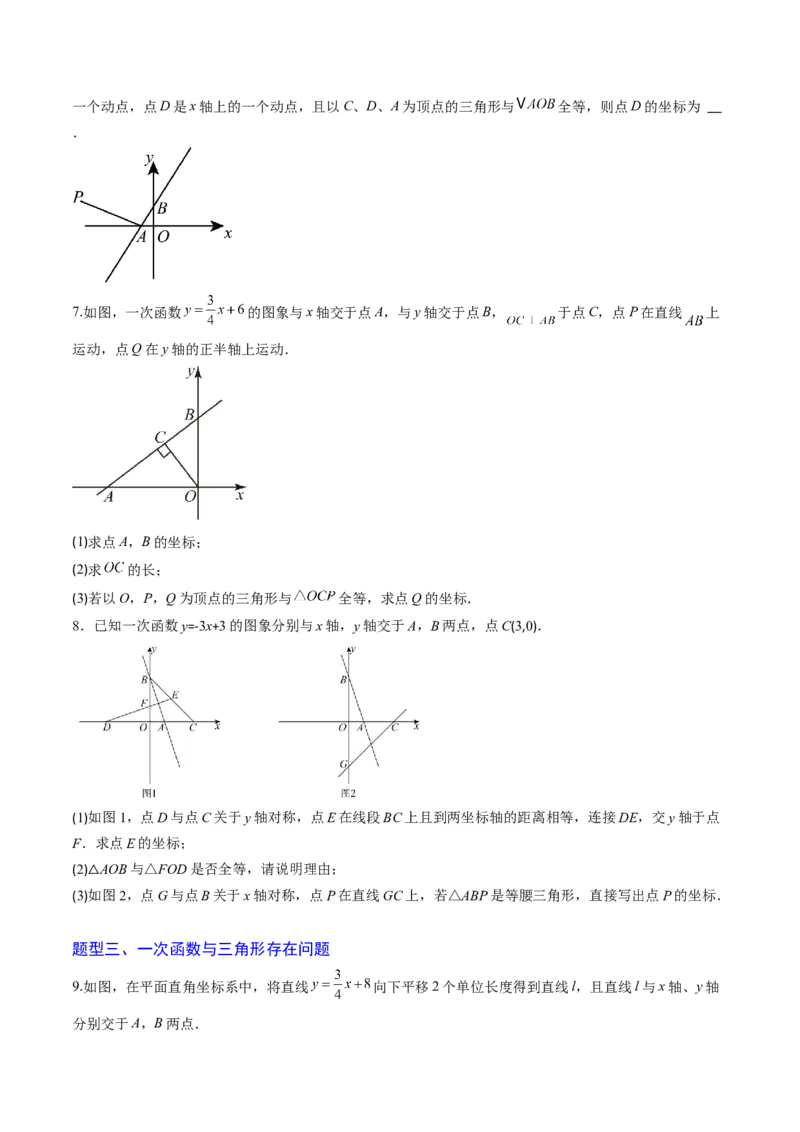 专题06一次函数与三角形综合问题（4大题型）（专项训练）（学生版）_北师大初中数学_8上-北师大版初中数学_初中数学北师大8上-2025秋季新版_第二套推荐25_07习题试卷_专项训练