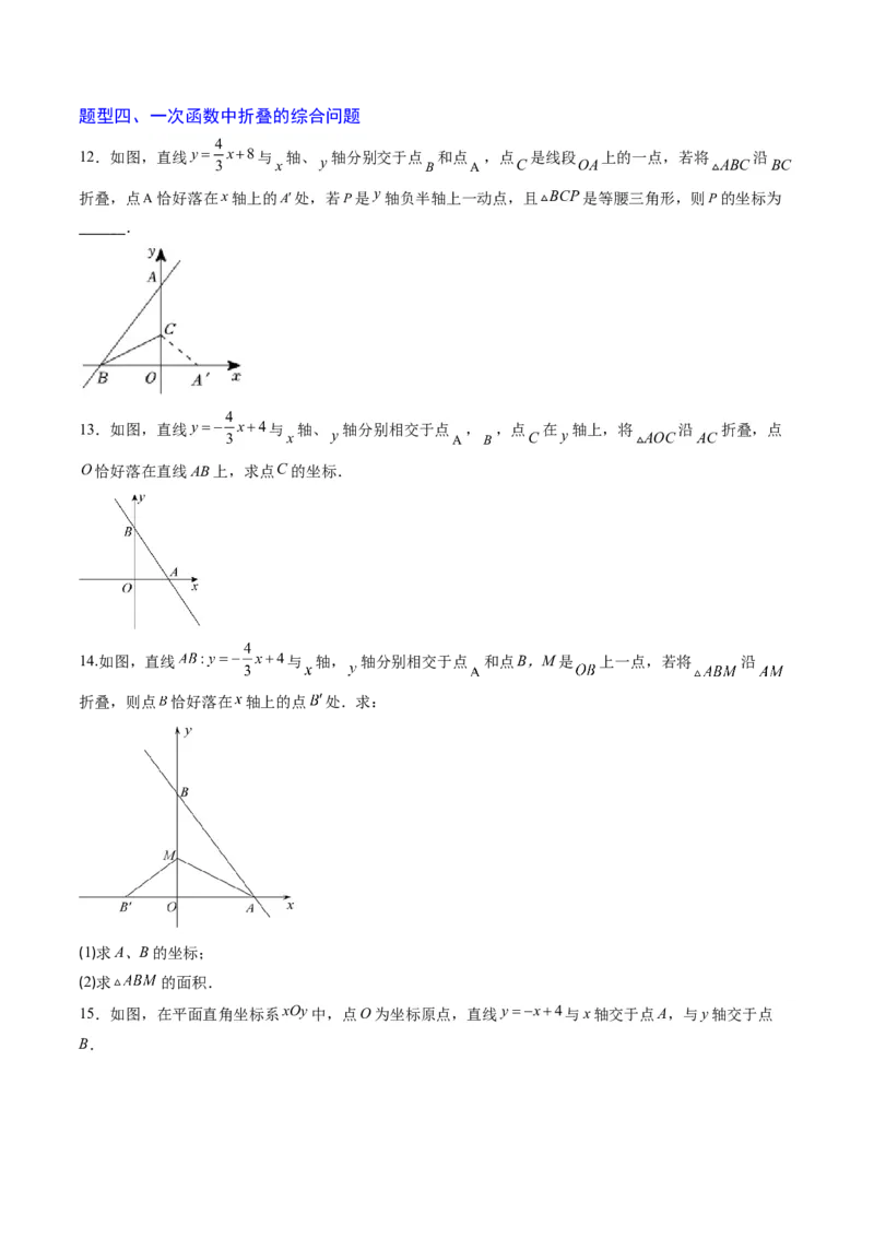 专题06一次函数与三角形综合问题（4大题型）（专项训练）（学生版）_北师大初中数学_8上-北师大版初中数学_初中数学北师大8上-2025秋季新版_第二套推荐25_07习题试卷_专项训练