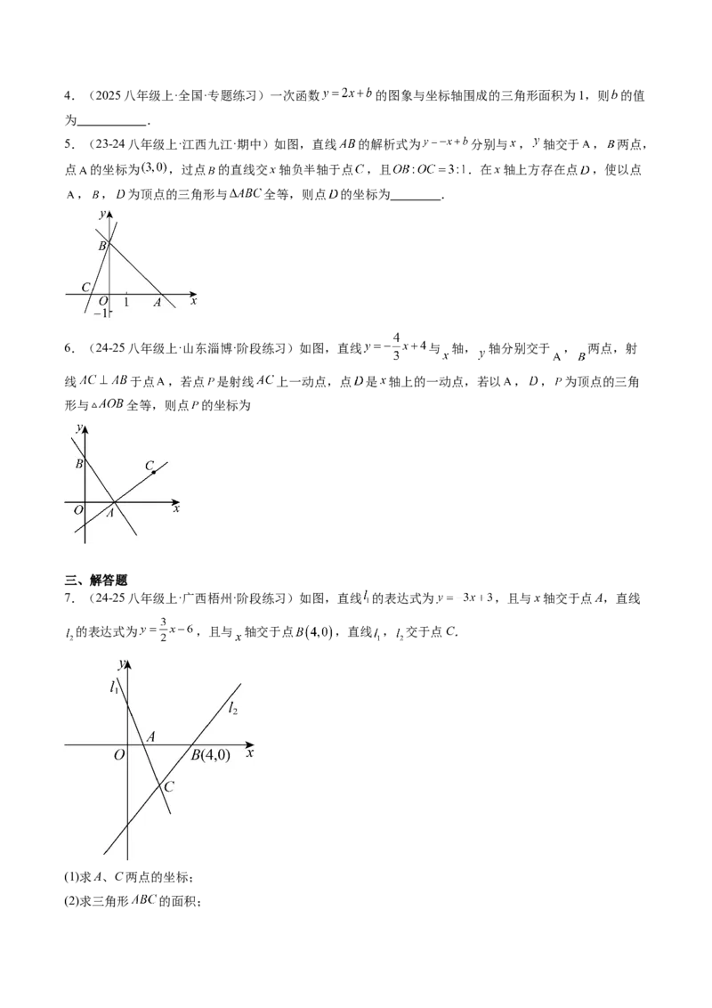 专题06一次函数与三角形综合问题（4大题型）（专项训练）（学生版）_北师大初中数学_8上-北师大版初中数学_初中数学北师大8上-2025秋季新版_第二套推荐25_07习题试卷_专项训练