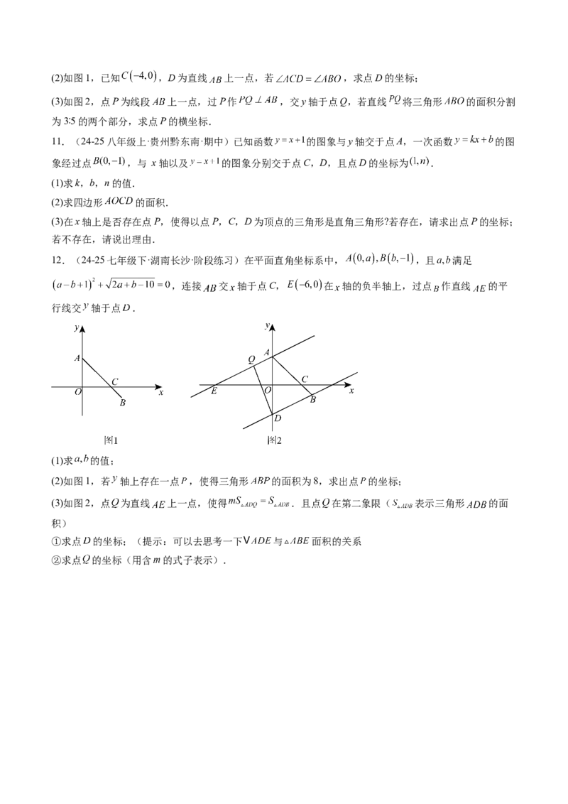 专题06一次函数与三角形综合问题（4大题型）（专项训练）（学生版）_北师大初中数学_8上-北师大版初中数学_初中数学北师大8上-2025秋季新版_第二套推荐25_07习题试卷_专项训练