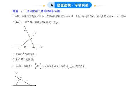 专题06一次函数与三角形综合问题（4大题型）（专项训练）（学生版）_北师大初中数学_8上-北师大版初中数学_初中数学北师大8上-2025秋季新版_第二套推荐25_07习题试卷_专项训练