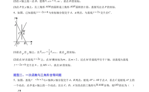 专题06一次函数与三角形综合问题（4大题型）（专项训练）（学生版）_北师大初中数学_8上-北师大版初中数学_初中数学北师大8上-2025秋季新版_第二套推荐25_07习题试卷_专项训练