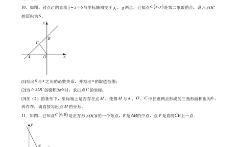 专题06一次函数与三角形综合问题（4大题型）（专项训练）（学生版）_北师大初中数学_8上-北师大版初中数学_初中数学北师大8上-2025秋季新版_第二套推荐25_07习题试卷_专项训练