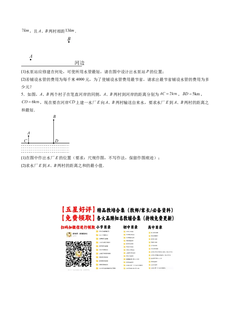 专题01利用勾股定理求最短路径问题的四种模型（高效培优专项训练）（学生版）_北师大初中数学_8上-北师大版初中数学_初中数学北师大8上-2025秋季新版_第二套推荐25_08专项讲练