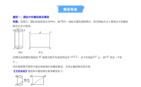 专题01利用勾股定理求最短路径问题的四种模型（高效培优专项训练）（学生版）_北师大初中数学_8上-北师大版初中数学_初中数学北师大8上-2025秋季新版_第二套推荐25_08专项讲练