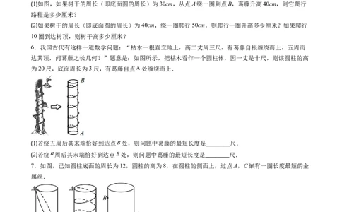 专题01利用勾股定理求最短路径问题的四种模型（高效培优专项训练）（学生版）_北师大初中数学_8上-北师大版初中数学_初中数学北师大8上-2025秋季新版_第二套推荐25_08专项讲练
