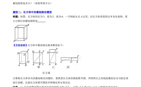 专题01利用勾股定理求最短路径问题的四种模型（高效培优专项训练）（学生版）_北师大初中数学_8上-北师大版初中数学_初中数学北师大8上-2025秋季新版_第二套推荐25_08专项讲练