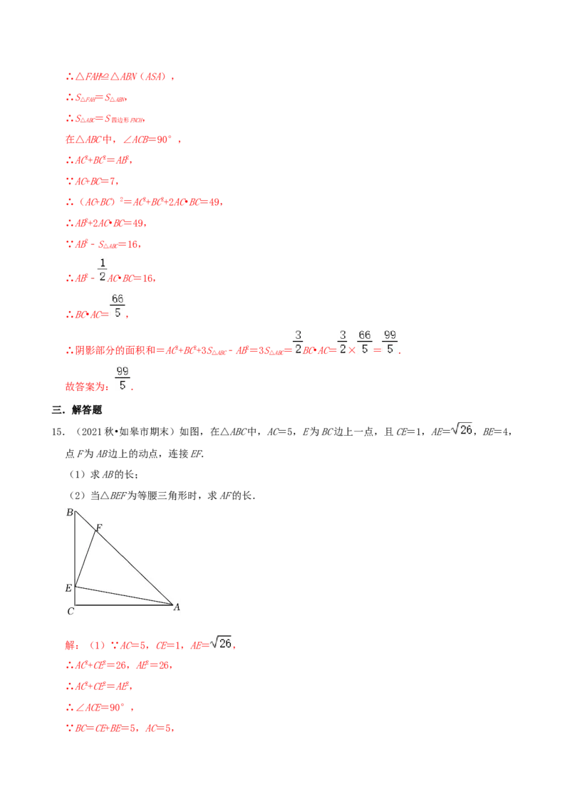 专题02勾股定理综合题（解析版）_北师大初中数学_8上-北师大版初中数学_旧版_06专项讲练_培优方案2022-2023学年八年级数学上册章节重点复习考点讲义（北师大版）
