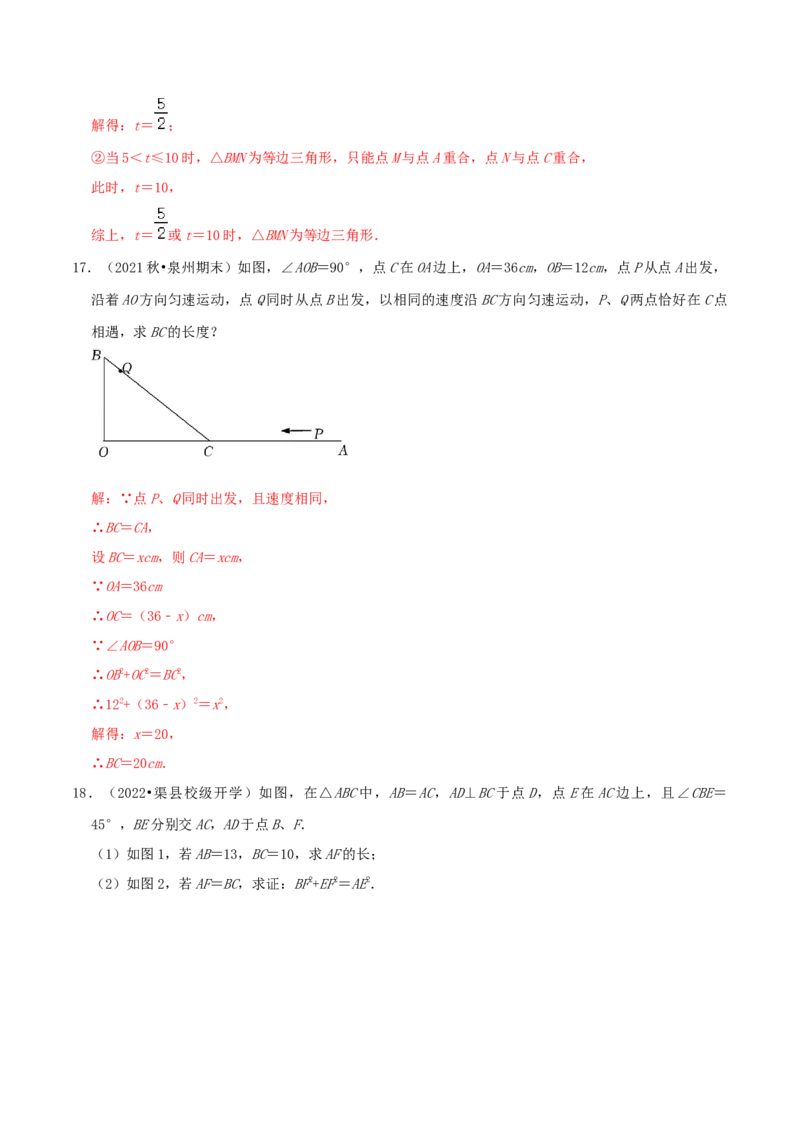 专题02勾股定理综合题（解析版）_北师大初中数学_8上-北师大版初中数学_旧版_06专项讲练_培优方案2022-2023学年八年级数学上册章节重点复习考点讲义（北师大版）