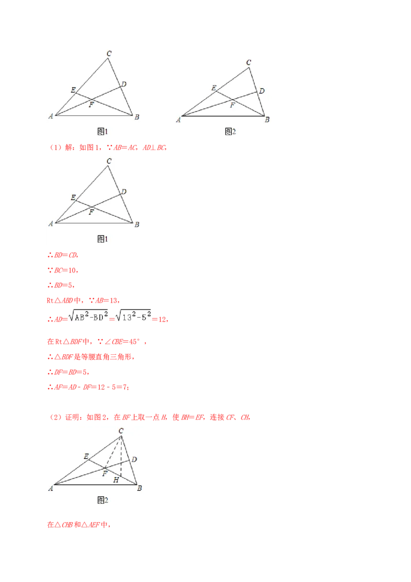 专题02勾股定理综合题（解析版）_北师大初中数学_8上-北师大版初中数学_旧版_06专项讲练_培优方案2022-2023学年八年级数学上册章节重点复习考点讲义（北师大版）