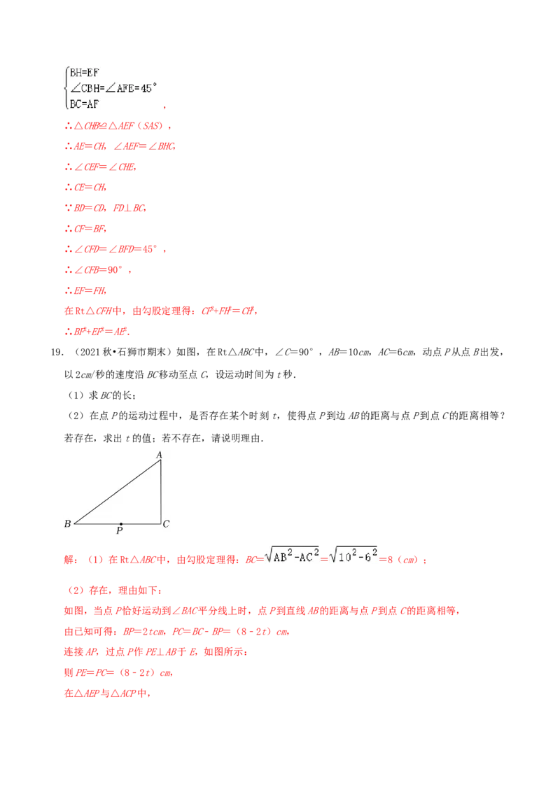 专题02勾股定理综合题（解析版）_北师大初中数学_8上-北师大版初中数学_旧版_06专项讲练_培优方案2022-2023学年八年级数学上册章节重点复习考点讲义（北师大版）