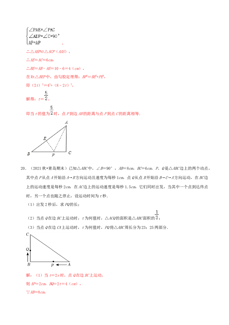 专题02勾股定理综合题（解析版）_北师大初中数学_8上-北师大版初中数学_旧版_06专项讲练_培优方案2022-2023学年八年级数学上册章节重点复习考点讲义（北师大版）