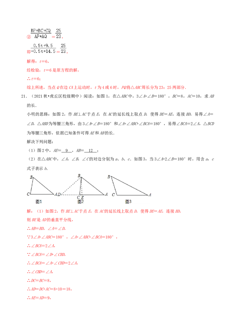 专题02勾股定理综合题（解析版）_北师大初中数学_8上-北师大版初中数学_旧版_06专项讲练_培优方案2022-2023学年八年级数学上册章节重点复习考点讲义（北师大版）