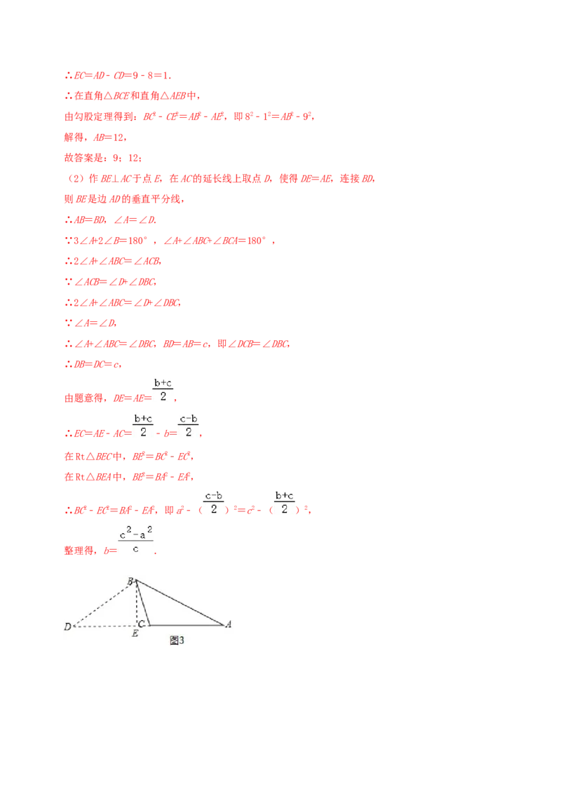 专题02勾股定理综合题（解析版）_北师大初中数学_8上-北师大版初中数学_旧版_06专项讲练_培优方案2022-2023学年八年级数学上册章节重点复习考点讲义（北师大版）