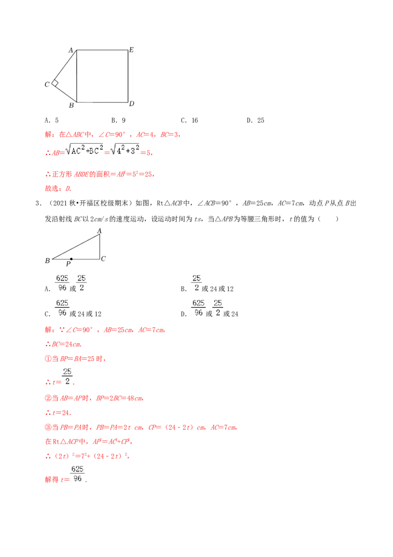 专题02勾股定理综合题（解析版）_北师大初中数学_8上-北师大版初中数学_旧版_06专项讲练_培优方案2022-2023学年八年级数学上册章节重点复习考点讲义（北师大版）