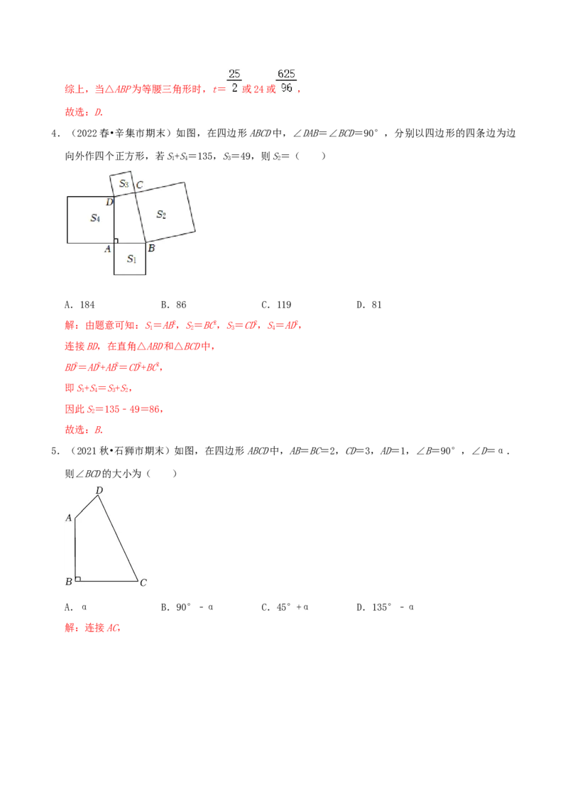 专题02勾股定理综合题（解析版）_北师大初中数学_8上-北师大版初中数学_旧版_06专项讲练_培优方案2022-2023学年八年级数学上册章节重点复习考点讲义（北师大版）