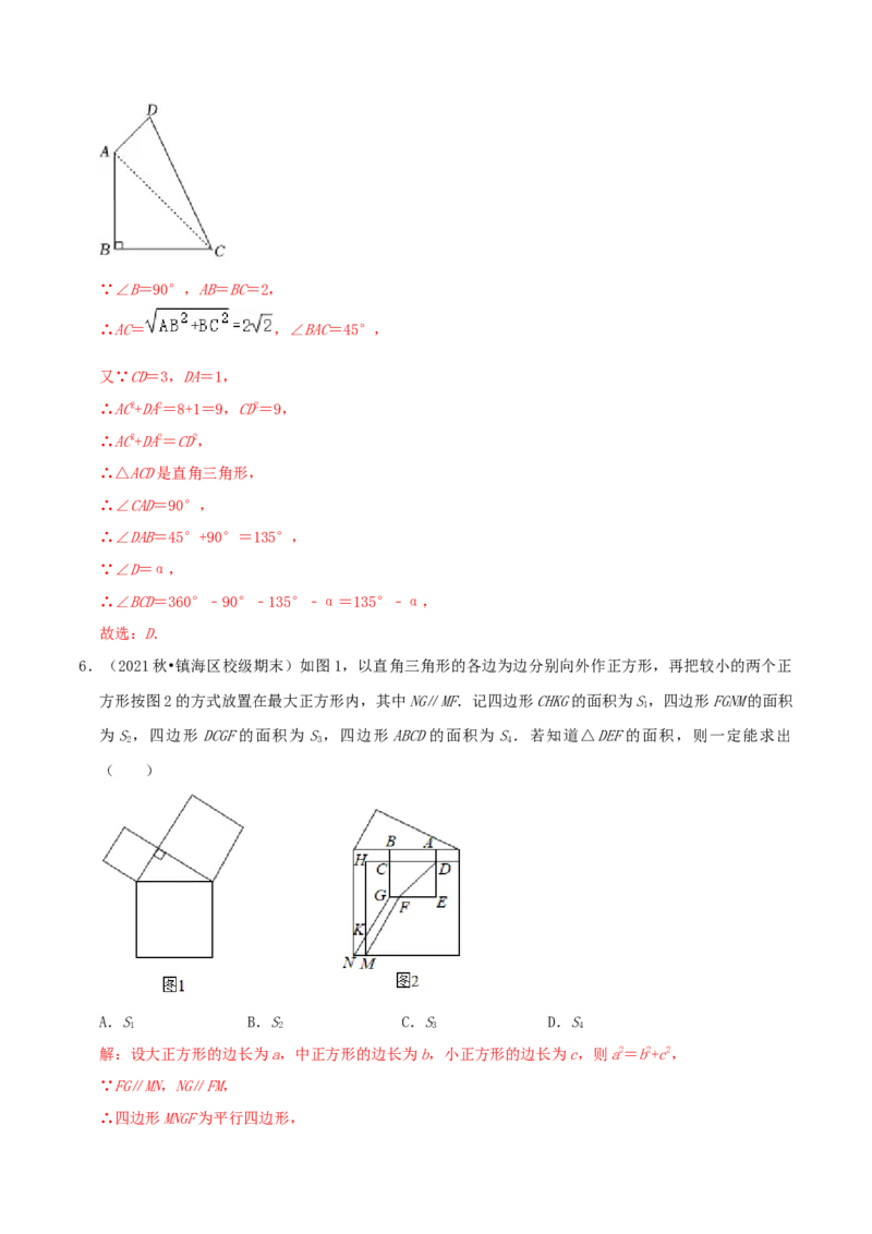 专题02勾股定理综合题（解析版）_北师大初中数学_8上-北师大版初中数学_旧版_06专项讲练_培优方案2022-2023学年八年级数学上册章节重点复习考点讲义（北师大版）