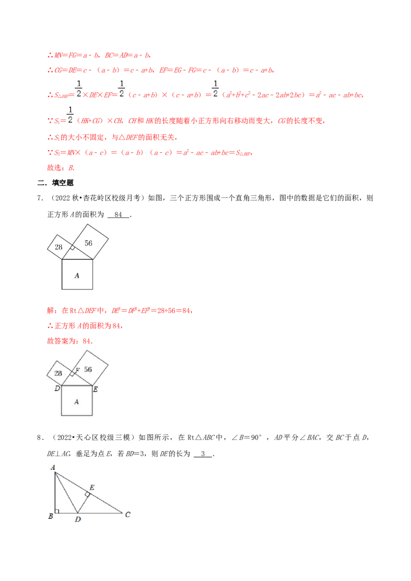 专题02勾股定理综合题（解析版）_北师大初中数学_8上-北师大版初中数学_旧版_06专项讲练_培优方案2022-2023学年八年级数学上册章节重点复习考点讲义（北师大版）