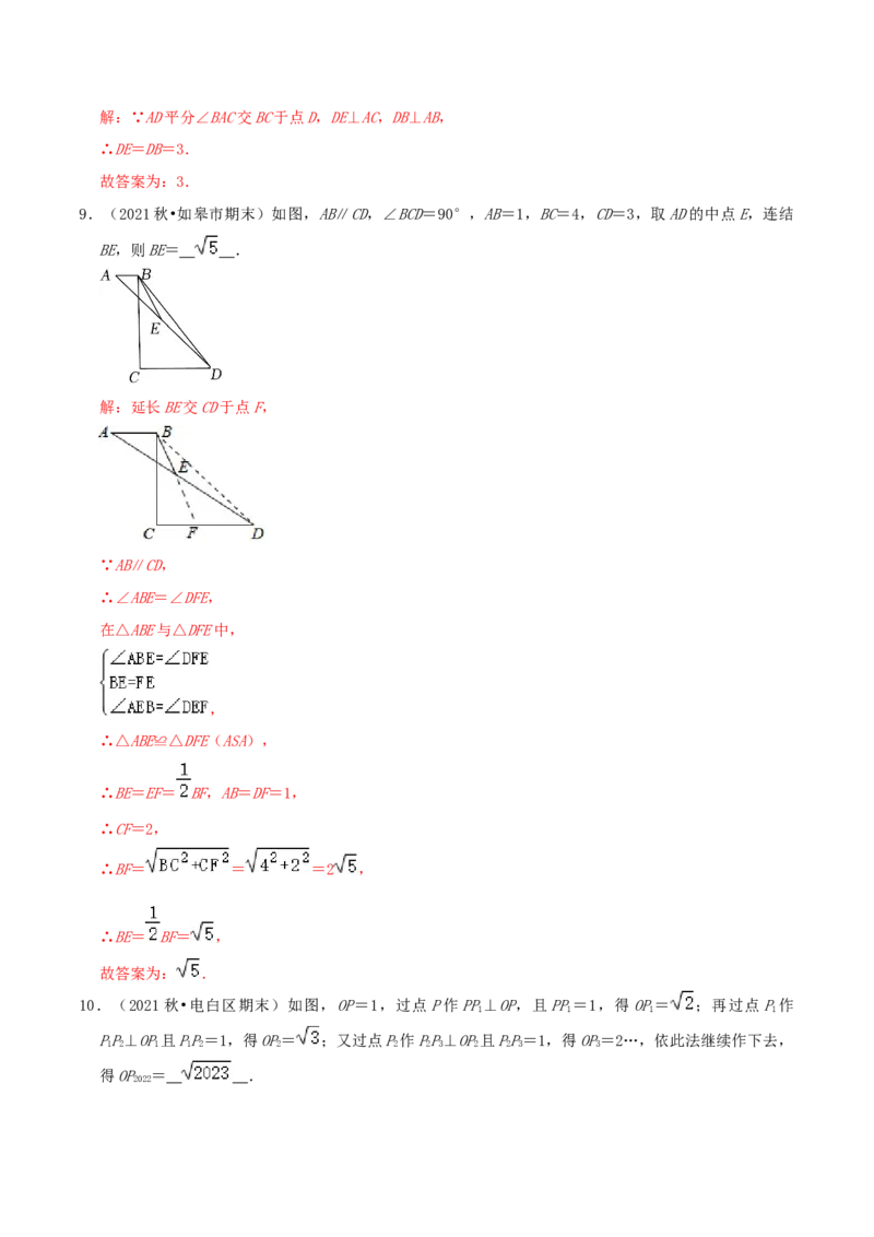 专题02勾股定理综合题（解析版）_北师大初中数学_8上-北师大版初中数学_旧版_06专项讲练_培优方案2022-2023学年八年级数学上册章节重点复习考点讲义（北师大版）