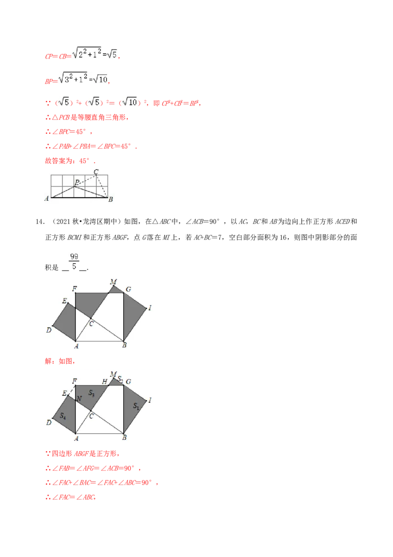 专题02勾股定理综合题（解析版）_北师大初中数学_8上-北师大版初中数学_旧版_06专项讲练_培优方案2022-2023学年八年级数学上册章节重点复习考点讲义（北师大版）