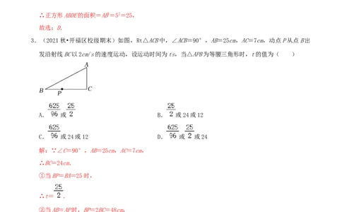 专题02勾股定理综合题（解析版）_北师大初中数学_8上-北师大版初中数学_旧版_06专项讲练_培优方案2022-2023学年八年级数学上册章节重点复习考点讲义（北师大版）