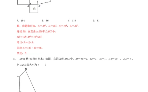 专题02勾股定理综合题（解析版）_北师大初中数学_8上-北师大版初中数学_旧版_06专项讲练_培优方案2022-2023学年八年级数学上册章节重点复习考点讲义（北师大版）