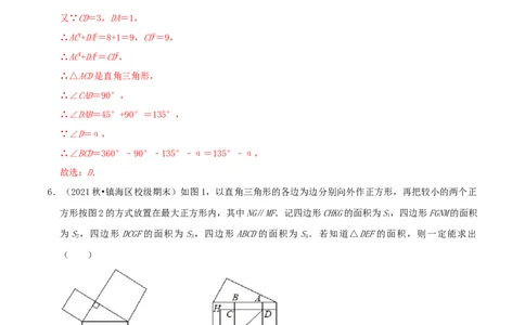 专题02勾股定理综合题（解析版）_北师大初中数学_8上-北师大版初中数学_旧版_06专项讲练_培优方案2022-2023学年八年级数学上册章节重点复习考点讲义（北师大版）