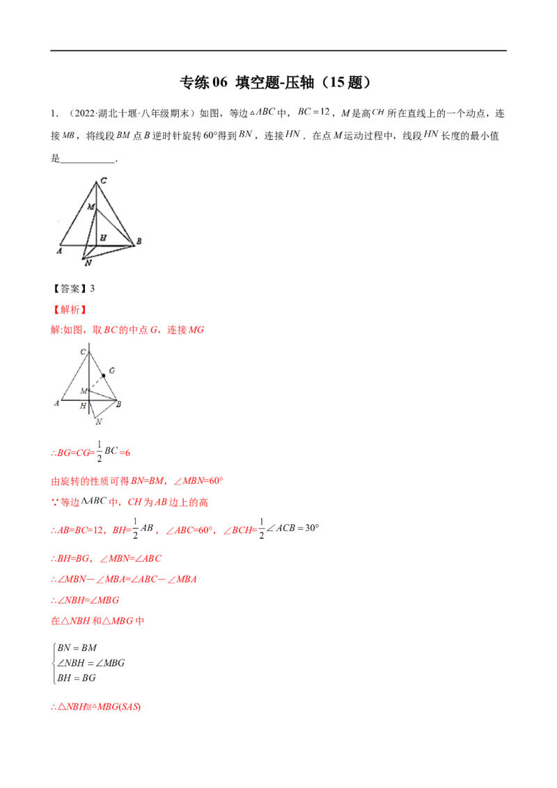 专练06填空题-压轴（15题）八年级数学下学期期末考点必杀200题（北师版）（解析版）_北师大初中数学_8下-北师大版初中数学_旧版-可参考_05习题试卷_5专项练习