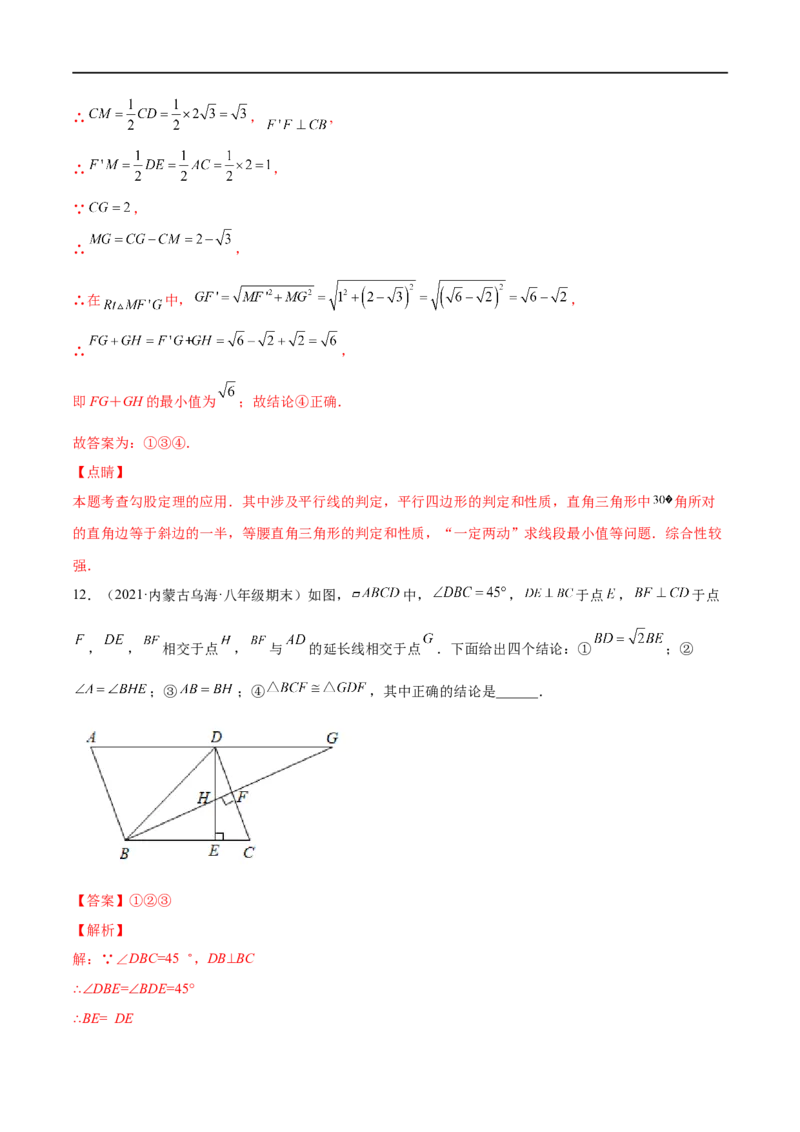 专练06填空题-压轴（15题）八年级数学下学期期末考点必杀200题（北师版）（解析版）_北师大初中数学_8下-北师大版初中数学_旧版-可参考_05习题试卷_5专项练习