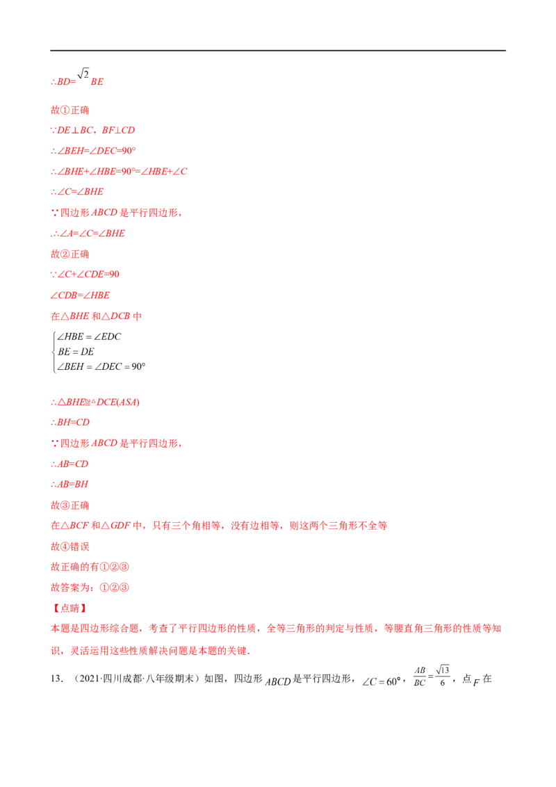 专练06填空题-压轴（15题）八年级数学下学期期末考点必杀200题（北师版）（解析版）_北师大初中数学_8下-北师大版初中数学_旧版-可参考_05习题试卷_5专项练习
