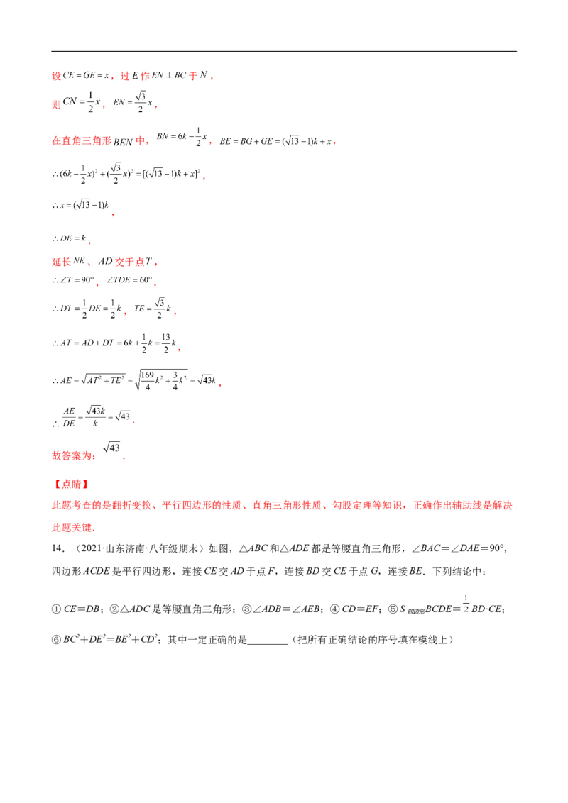 专练06填空题-压轴（15题）八年级数学下学期期末考点必杀200题（北师版）（解析版）_北师大初中数学_8下-北师大版初中数学_旧版-可参考_05习题试卷_5专项练习