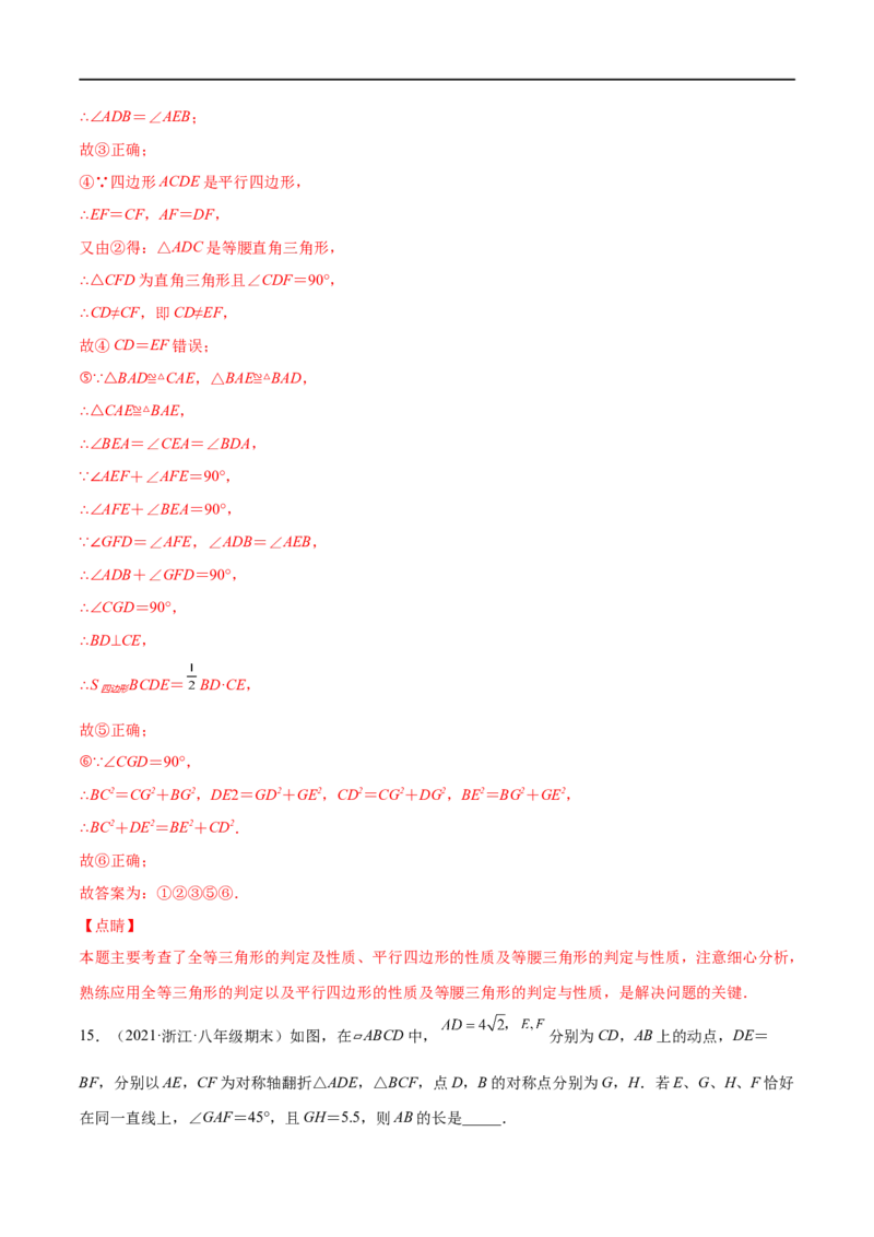 专练06填空题-压轴（15题）八年级数学下学期期末考点必杀200题（北师版）（解析版）_北师大初中数学_8下-北师大版初中数学_旧版-可参考_05习题试卷_5专项练习