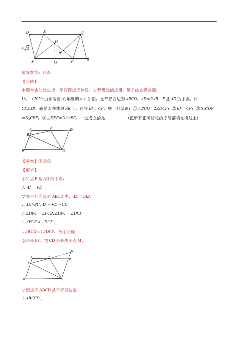 专练06填空题-压轴（15题）八年级数学下学期期末考点必杀200题（北师版）（解析版）_北师大初中数学_8下-北师大版初中数学_旧版-可参考_05习题试卷_5专项练习