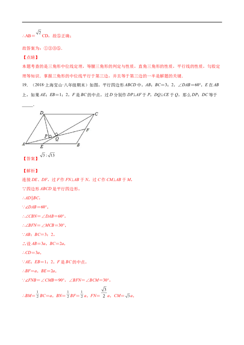 专练06填空题-压轴（15题）八年级数学下学期期末考点必杀200题（北师版）（解析版）_北师大初中数学_8下-北师大版初中数学_旧版-可参考_05习题试卷_5专项练习