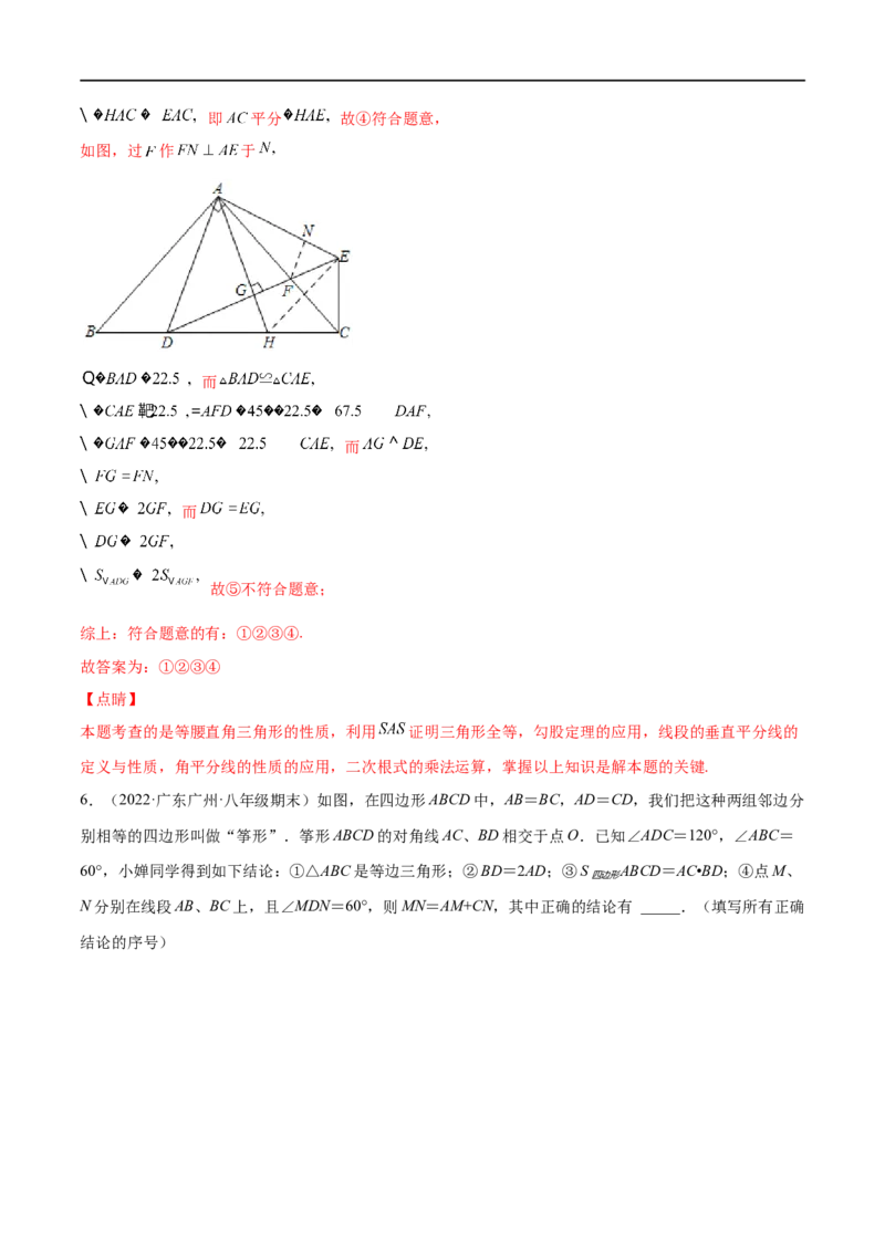 专练06填空题-压轴（15题）八年级数学下学期期末考点必杀200题（北师版）（解析版）_北师大初中数学_8下-北师大版初中数学_旧版-可参考_05习题试卷_5专项练习