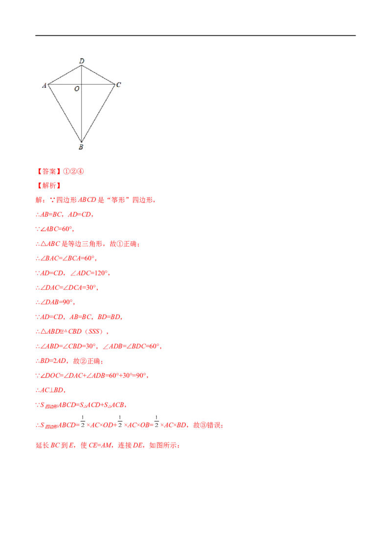 专练06填空题-压轴（15题）八年级数学下学期期末考点必杀200题（北师版）（解析版）_北师大初中数学_8下-北师大版初中数学_旧版-可参考_05习题试卷_5专项练习