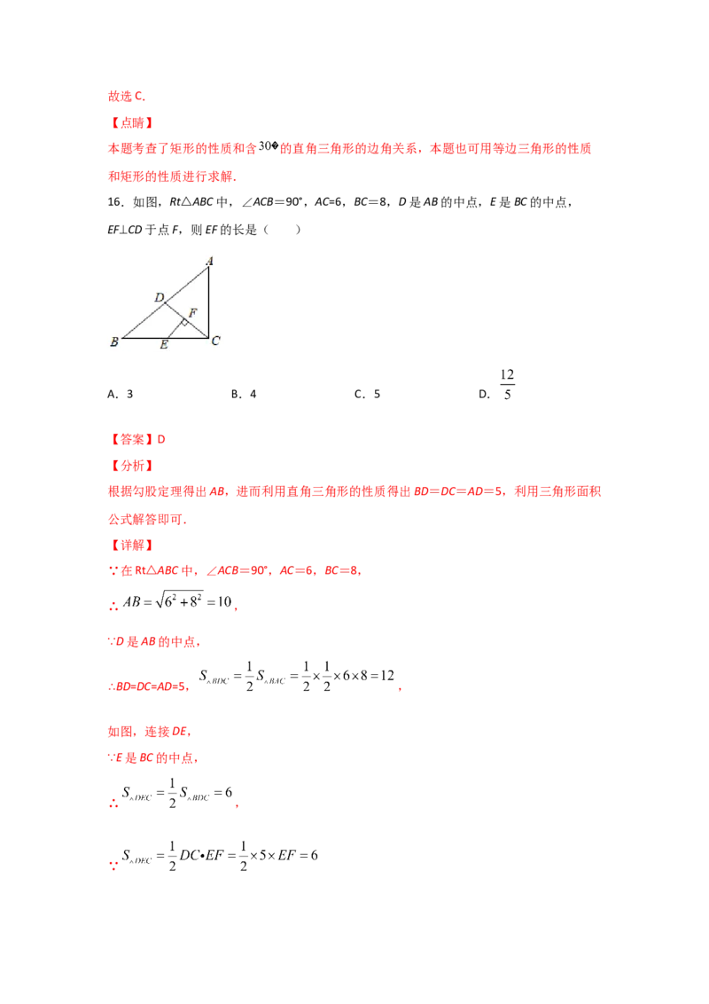 专题03矩形的性质与判定(基础题型)(解析版)_北师大初中数学_9上-北师大版初中数学_06专项讲练_满分攻略2022-2023学年九年级数学上册《基础题型+重难题型》高分突破系列（北师大版）