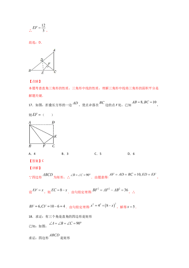 专题03矩形的性质与判定(基础题型)(解析版)_北师大初中数学_9上-北师大版初中数学_06专项讲练_满分攻略2022-2023学年九年级数学上册《基础题型+重难题型》高分突破系列（北师大版）