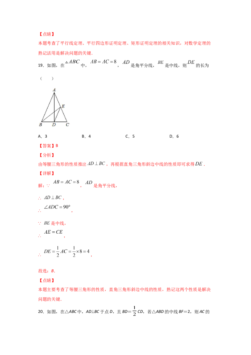 专题03矩形的性质与判定(基础题型)(解析版)_北师大初中数学_9上-北师大版初中数学_06专项讲练_满分攻略2022-2023学年九年级数学上册《基础题型+重难题型》高分突破系列（北师大版）