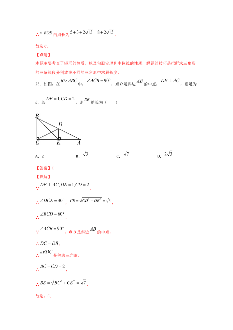 专题03矩形的性质与判定(基础题型)(解析版)_北师大初中数学_9上-北师大版初中数学_06专项讲练_满分攻略2022-2023学年九年级数学上册《基础题型+重难题型》高分突破系列（北师大版）