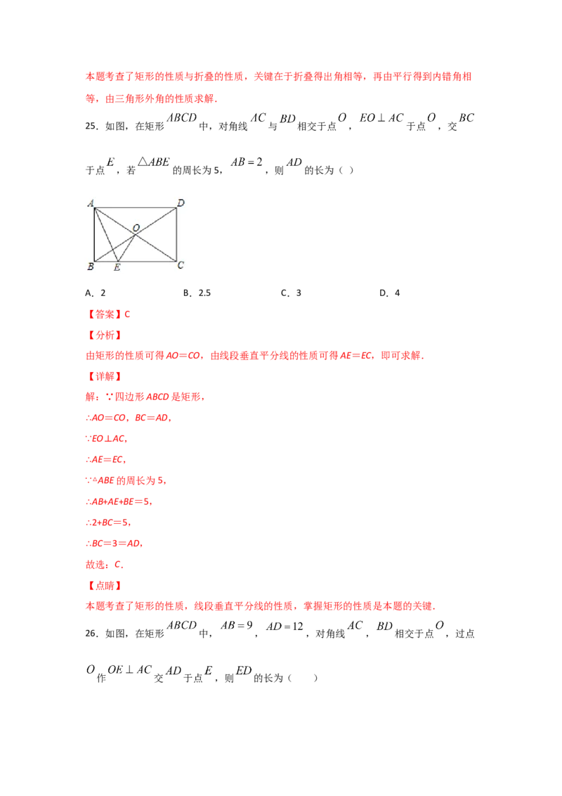 专题03矩形的性质与判定(基础题型)(解析版)_北师大初中数学_9上-北师大版初中数学_06专项讲练_满分攻略2022-2023学年九年级数学上册《基础题型+重难题型》高分突破系列（北师大版）