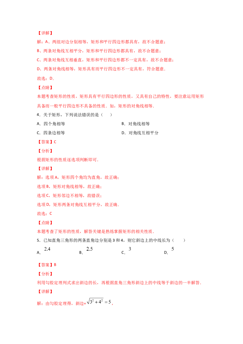 专题03矩形的性质与判定(基础题型)(解析版)_北师大初中数学_9上-北师大版初中数学_06专项讲练_满分攻略2022-2023学年九年级数学上册《基础题型+重难题型》高分突破系列（北师大版）