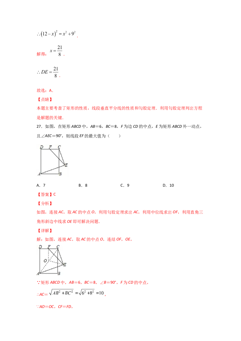 专题03矩形的性质与判定(基础题型)(解析版)_北师大初中数学_9上-北师大版初中数学_06专项讲练_满分攻略2022-2023学年九年级数学上册《基础题型+重难题型》高分突破系列（北师大版）