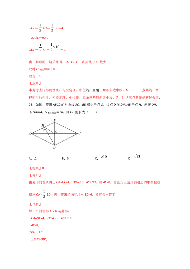 专题03矩形的性质与判定(基础题型)(解析版)_北师大初中数学_9上-北师大版初中数学_06专项讲练_满分攻略2022-2023学年九年级数学上册《基础题型+重难题型》高分突破系列（北师大版）